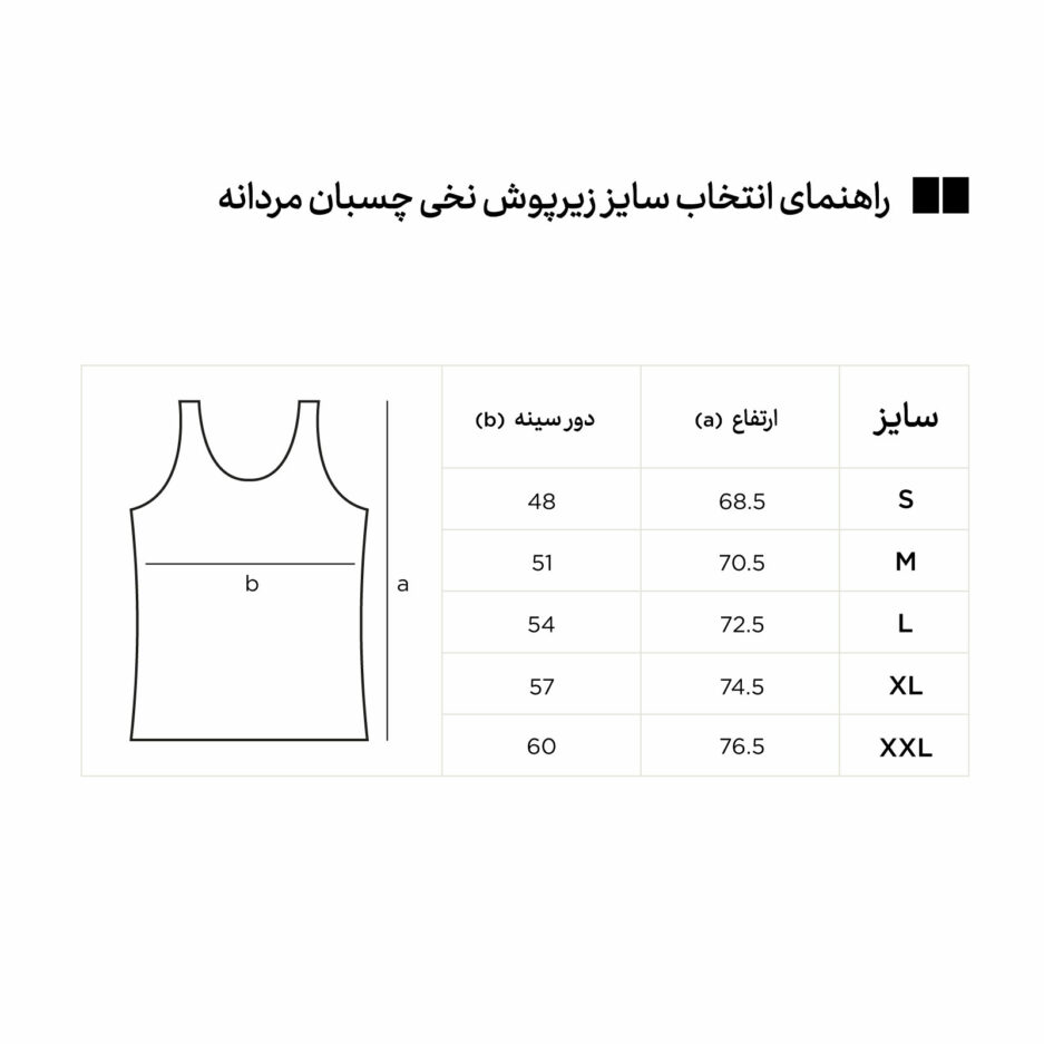 زیرپوش نخی ساده مردانه | سفید